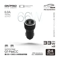 在飛比找蝦皮購物優惠-ONPRO GT-P66CC PD 66W 雙 USB-C 