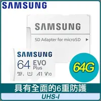 在飛比找PChome24h購物優惠-Samsung 三星 EVO Plus microSDXC 