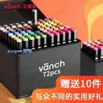 繪畫用品VANCH文器庫雙頭油性馬克筆兒童禮盒套裝收納筆袋繪畫套裝60色涂色 99購物節