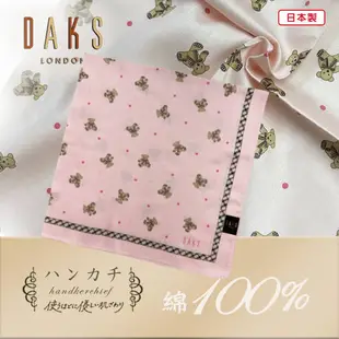 【e2life】日本製 DAKS 100% 純棉 手帕 # 小熊