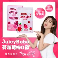 在飛比找ihergo愛合購優惠-免運!【JUICY BOBO 嬌啵啵】1盒2包 蔓越莓機Q飲