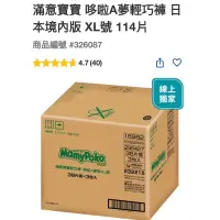 在飛比找蝦皮購物優惠-滿意寶寶輕巧褲哆啦A夢版 XL號 114片 - 日本境內版#