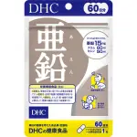 現貨 日本原裝 DHC活力鋅 亞鉛元素 綜合維他命 60天份