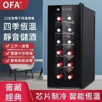 在飛比找momo購物網優惠-【OFA】立式小型鋼化玻璃恆溫紅酒櫃 JC-33AW(冷藏櫃