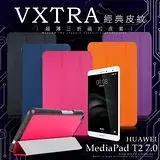 在飛比找遠傳friDay購物精選優惠-VXTRA HUAWEI 華為 MediaPad T2 7.