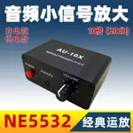 NE5532音樂音頻耳機音響手機聲音量調整立體聲前級前置放大器