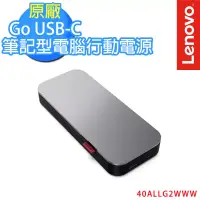 在飛比找博客來優惠-【Lenovo 聯想】USB-C 筆記型電腦行動電源 200