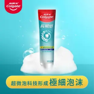 【Colgate 高露潔】抗敏感超微泡科技牙膏120g(微晶鹽護齦)