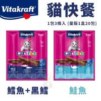 在飛比找蝦皮購物優惠-✨橘貓MISO✨【單包】Vitakraft 貓快餐 貓咪肉條