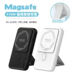 【MINIQ】10000MAH 15W快充行動電源 MAGSAFE磁吸無線充電(自帶立架/台灣製造)