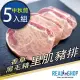 【RealShop】本產香草黑毛豬里肌豬排400G/入5入組(烤肉組 真食材本舖)