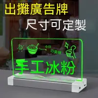 在飛比找蝦皮購物優惠-【台灣出貨】客製內容LED立式發光廣告看板擺攤透明壓克力電子