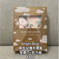 在飛比找蝦皮購物優惠-全新 Angel Dear 兔兔安撫巾+包巾組 彌月送禮