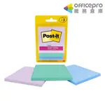 3M POST-IT利貼狠黏便條紙/3321-SSBLU/76.2X76.2MM/混色/45張X3本/包｜OFFICEP