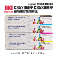 在飛比找蝦皮商城優惠-OKI 【台灣製造】 C3530MFP/C3502MFP/M