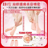 在飛比找PChome24h購物優惠-《TOMA•TOMA》Beauty Drop凝膠護膚美容襪套