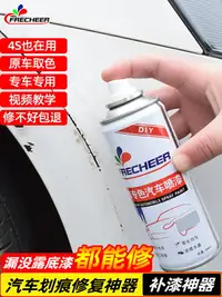 在飛比找樂天市場購物網優惠-汽車補漆自噴漆白色手搖噴漆車漆劃痕修復神器去刮痕補漆筆防銹漆