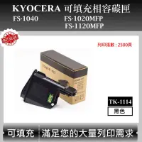 在飛比找蝦皮購物優惠-【高球數位】京瓷 TK-1114 適用 Kyocera FS