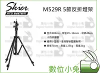 在飛比找蝦皮購物優惠-數位小兔【SKIER M529R 五節反折燈架】自動燈架 快