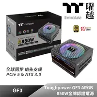 在飛比找momo購物網優惠-【Thermaltake 曜越】鋼影 Toughpower 