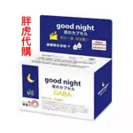 善基力GOOD NIGHT夜安膠囊 (5盒) 景和芝麻素睡美人亮采組