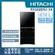 【HITACHI 日立】676L 一級能效日製變頻六門冰箱(RXG680NJ-XK)