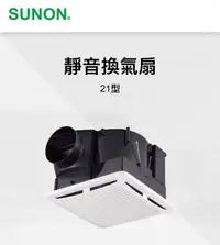 在飛比找露天拍賣優惠-附發票【Alex】SUNON 建準 BVT21A004 浴室