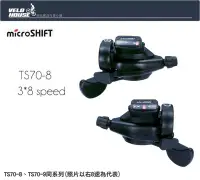 在飛比找Yahoo!奇摩拍賣優惠-【飛輪單車】microSHIFT TS70/TS-70 3*