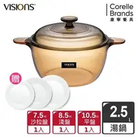 在飛比找7-ELEVEN線上購物中心優惠-【美國康寧 Visions】2.5L晶彩透明鍋-好禮二選一