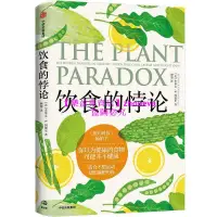 在飛比找露天拍賣優惠-【優選國際購】(書籍)飲食的悖論妳以為健康的食物可能並不健康