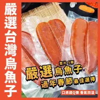 在飛比找蝦皮購物優惠-【鮮煮義美食街】嚴選台灣烏魚子／整片野生烏魚子／5兩／烏魚子