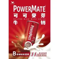 在飛比找蝦皮購物優惠-【Howdy】現貨免運 統一 PowerMate可可麥芽保久