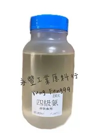 在飛比找Yahoo!奇摩拍賣優惠-【永豐化工】 【四級氨 四級銨 原液80% BKC 】寵物用