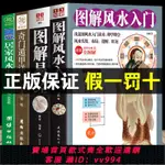 {公司貨 最低價}全4冊圖解風水入門 奇門遁甲詳解正版 圖解易經居家風水大全書籍