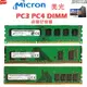 美光 桌機記憶體 DDR3 DDR4 4GB 8GB 1333/1600/2133/2400/2666MHz PC3/4