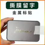 金屬貼紙【客製化】轉印貼紙 金屬標籤 貼 貼紙 UV LOGO 分離貼 婚禮燙金貼紙 婷婷金屬貼客制 艾瑞思