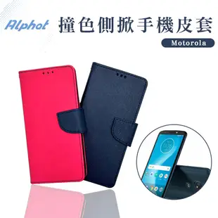 撞色 手機皮套 Motorola G6 . G6 Plus . G5S . G5S Plus 側掀 掀蓋 皮套