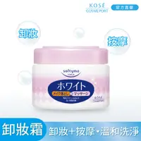 在飛比找PChome24h購物優惠-KOSE絲芙蒂嫩白卸粧按摩霜 300g