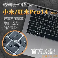 在飛比找Yahoo!奇摩拍賣優惠-金誠五金百貨商城xiaomi 筆電鍵盤膜 鍵盤保護膜 小米R
