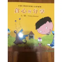 在飛比找蝦皮購物優惠-情緒和感覺故事圖書共18本