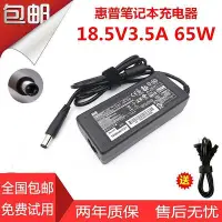 在飛比找Yahoo!奇摩拍賣優惠-【熱賣精選】惠普HP 18.5v3.5A 65W Serie