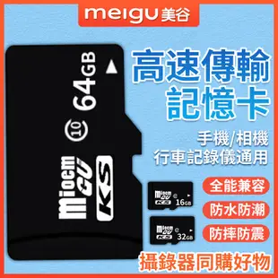 64G記憶卡 micro SD卡 TF卡 監視器記憶卡 行車紀錄器記憶卡 手機記憶卡 相機記憶卡 16G 32G 64G