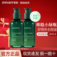 在飛比找蝦皮購物優惠-韓國Innisfree悅詩風吟最新第四代小綠瓶精華液 綠茶籽