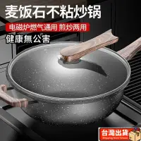 在飛比找蝦皮商城精選優惠-德國麥飯石不沾鍋 深炒鍋 耐磨平底鍋 28/30/32/34