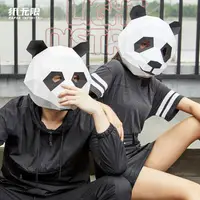 在飛比找樂天市場購物網優惠-萬聖節 創意熊貓頭套動物紙模DIY材料派對舞會折紙網紅面具兒