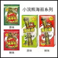 在飛比找蝦皮購物優惠-現貨 小浣熊系列海苔 海苔捲 片烤海苔 烤海苔 原味 辣味 