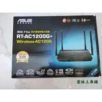 在飛比找蝦皮購物優惠-ASUS 華碩 RT-AC1200G/PLUS AC雙頻無線