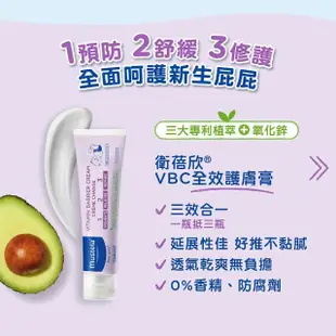 【Mustela 慕之恬廊】衛蓓欣VBC全效護膚膏100mlX3入(123護膚膏 屁屁膏 公司貨 台灣獨家總代理)