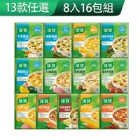 在飛比找森森購物網優惠-康寶中式濃湯(2包)*8入組(共16包)