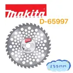 牧田 MAKITA 割草鋸片  D-65997 255MM 鎢鋼鋸片 鎢鋼刀片 割草刀片